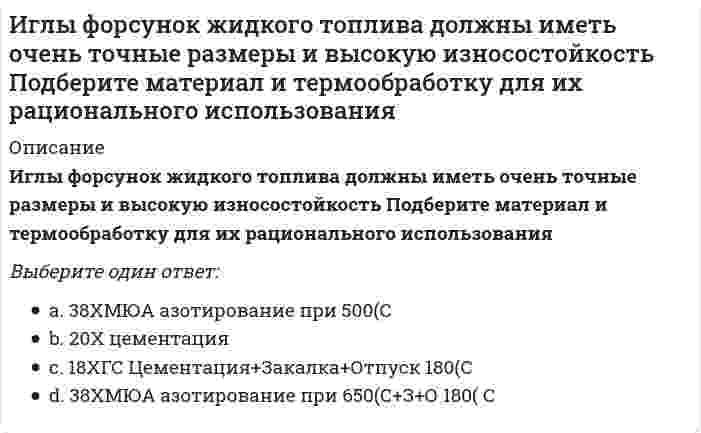      
          Описание
          Идеальный двухатомный газ совершает цикл Карно. Объемы в начале и в конце адиабатического расширения равны соответственно 12 и 16 л. Определите КПД цикла в процентах. Ответ дать в виде числа в единицах СИ и округлить до десятых. Например, ответ: 1,3Ответ:   
            
            
            Идеальный двухатомный газ совершает цикл Карно. Объемы в начале и в конце адиабатического расширения равны соответственно 12 и 16 л. Определите КПД цикла в процентах. Ответ дать в виде числа в единицах СИ и округлить до десятых. Например, ответ: 1,3Идеи русского социализма Герцена и Чернышевского явились основой для создания нового политического течения – народничества, теоретик бунтарского(анархистского) направления которого – …Идейно-политическое течение, выступающее за всеобщее равенство как основу организации общественной жизни, это …Идею «всестороннего подхода» впервые предложил в конце 1960-х годов …ИДО Кросс-культурный менеджментИзбирательное право МФПУ СинергияИзбирательное право. Ответы на тест. СИНЕРГИЯ. Сдача 2022 год!Значение в ячейке Е5 после введения в нее формулы =ЕСЛИ(И(С6=5;D6=3);$D$3*2;ЕСЛИ(И(C6>=3;D6=3);$D$3;0))Значение главного квантового числа, равное 3, имеют электроны внешнего энергетического уровня элементов…Значение измеренной скорости автомобиля на определенном участке, зафиксированные на любом носителе, – это …Значение индекса затрат на производство зависит от изменения …Значения … из 16 целевых индикаторов Программы «Развитие физической культуры и спорта в Российской Федерации на 2006–2015 гг.» в 2012 году не достигнутыЗначения предельно допустимых концентраций чрезвычайно опасных вредных веществ составляют …Зоны воздействия шума должны быть обозначены знаками опасности, а персонал, работающий в них, – обеспечен средствами индивидуальной защиты, если уровень звукового давления более …