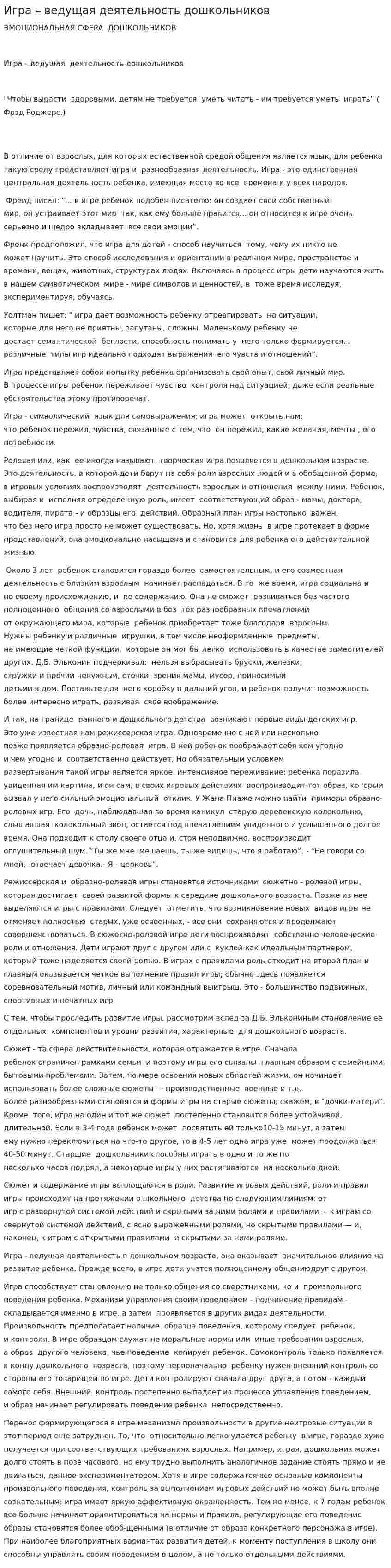 Игра – ведущая деятельность дошкольников