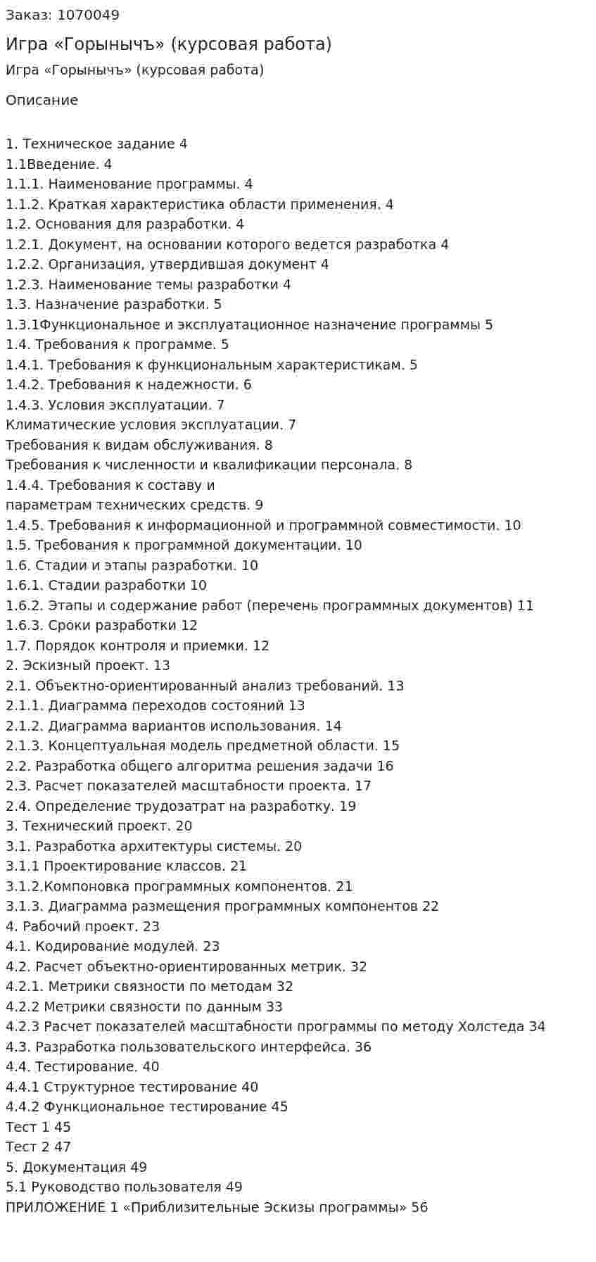 Игра «Горынычъ» (курсовая работа) 