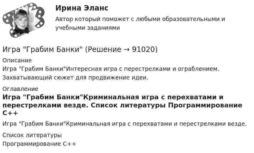      
            Описание
            Игра Грабим БанкиИнтересная игра с перестрелками и ограблением. Захватывающий сюжет для продвижение идеи. 
            Оглавление
            Игра Грабим БанкиКриминальная игра с перехватами и перестрелками везде. 
            Список литературы
            Программирование С++ 
            
            
            Игра ГонкиИгра Грабим БанкиИгра КазиноИгра ЛотоИгра ПятнашкиИгра Пятнашки на JavaИгра РулеткаИванов подозревался в сбыте наркотиков. В ходе личного обыска у него были обнаружены и изъяты приготовленные для сбыта 0,5 грамм героина.Иван - организатор детского конкурса песни, где будет участвовать его племянница. Ему нужно измерить эффективность по кайдзен в бизнес-планировании на месяц. Для этого необходимо составить список дел и организовать их определенным образом. ИГИПзс с задачами правильными Синергия 2023Игнатова проживает в одной квартире со свекровью, которую они занимают по договору социального найма. Игнатова обратилась в суд с просьбой о выдаче судебного приказа. В заявлении указала, что просит выселить свекровь из квартиры без предоставления...Игра АрмияИгра в денди - Тарзан и маугл -  Ещё покупая картридж для SEGA ( «век» тому назад) заметил что продавец назвал игрушку о Мауглиигра в денди - Тарзан и маугл. Тарзан и маугли, кто больше навёл шороху в джунглях