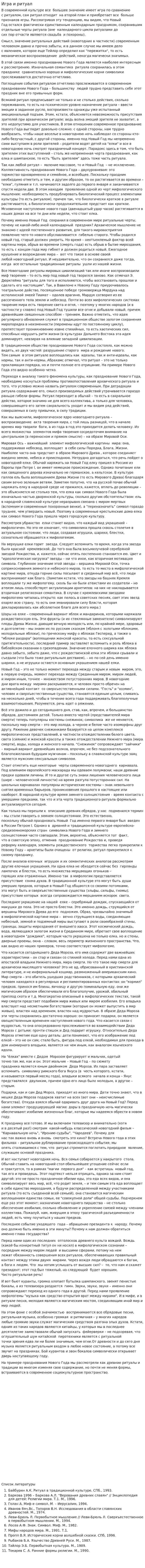 Игра и ритуал
