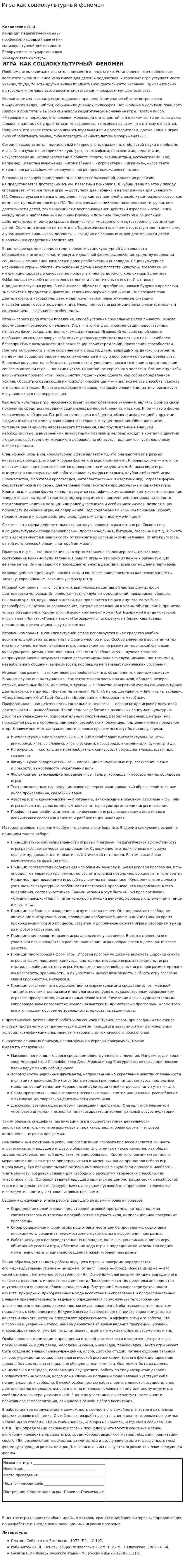 Игра как социокультурный феномен