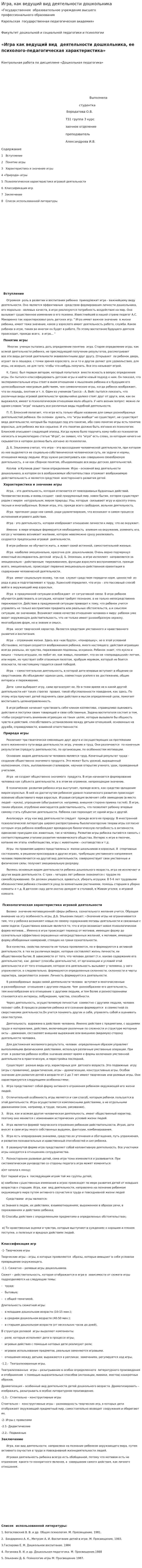 Игра, как ведущий вид деятельности дошкольника
