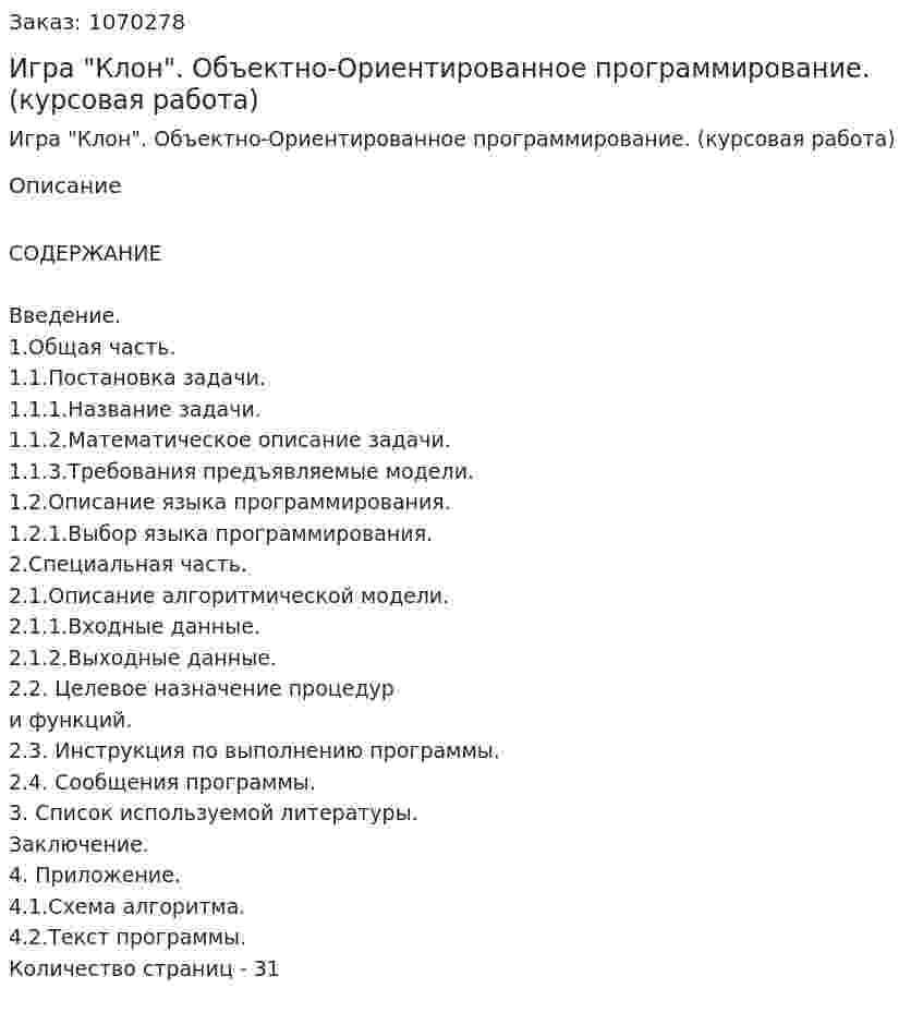 Игра "Клон". Объектно-Ориентированное программирование. (курсовая работа) 