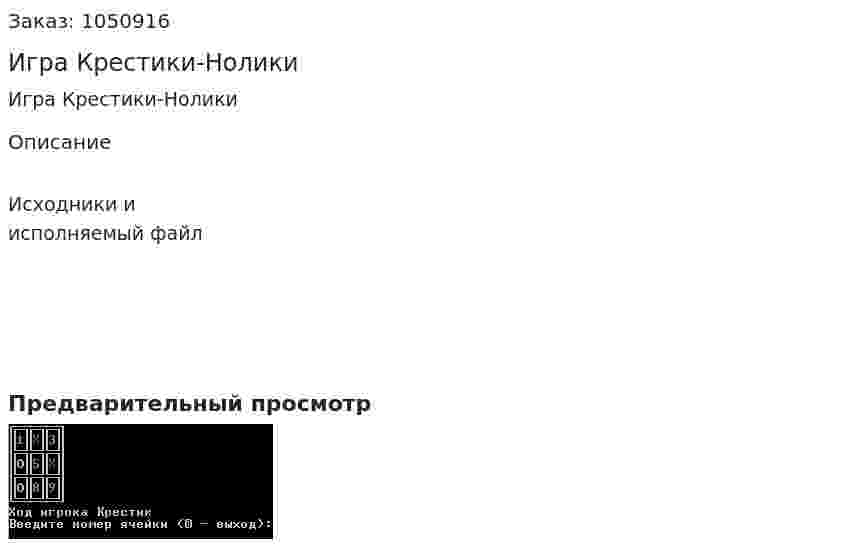 Игра Крестики-Нолики 