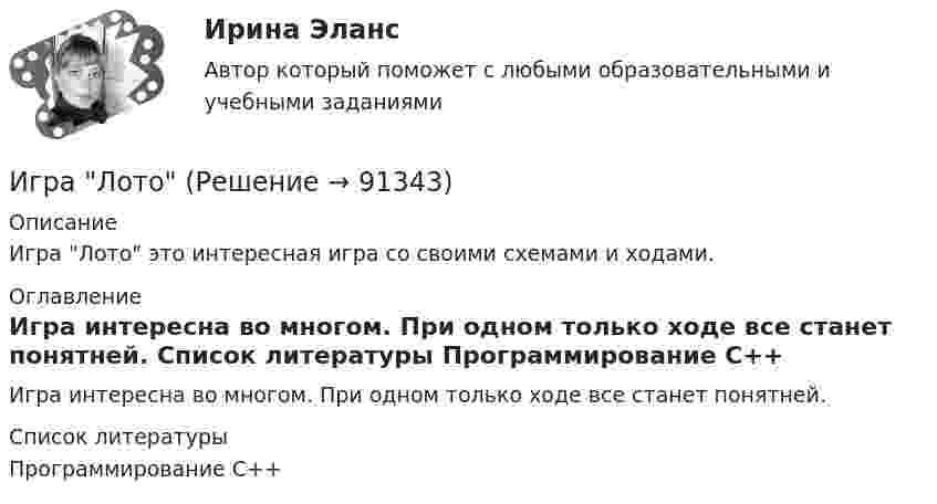      
            Описание
            Игра Лото это интересная игра со своими схемами и ходами. 
            Оглавление
            Игра интересна во многом. При одном только ходе все станет понятней.  
            Список литературы
            Программирование С++ 
            
            
            Игра КазиноИгра ЛотоИгра ПятнашкиИгра Пятнашки на JavaИгра РулеткаИгровой и соревновательный методы относятся к.. методам физического воспитанияИгровые технологии в образованииИГИПзс с задачами правильными Синергия 2023Игнатова проживает в одной квартире со свекровью, которую они занимают по договору социального найма. Игнатова обратилась в суд с просьбой о выдаче судебного приказа. В заявлении указала, что просит выселить свекровь из квартиры без предоставления...Игра АрмияИгра в денди - Тарзан и маугл -  Ещё покупая картридж для SEGA ( «век» тому назад) заметил что продавец назвал игрушку о Мауглиигра в денди - Тарзан и маугл. Тарзан и маугли, кто больше навёл шороху в джунгляхИгра в педагогике – это …     способ систематического, последовательного изложение учебного материала   форма занятий, позволяющая отвлечься от основной учебной деятельности   один из способов познания окружающей действительностиИгра Гонки