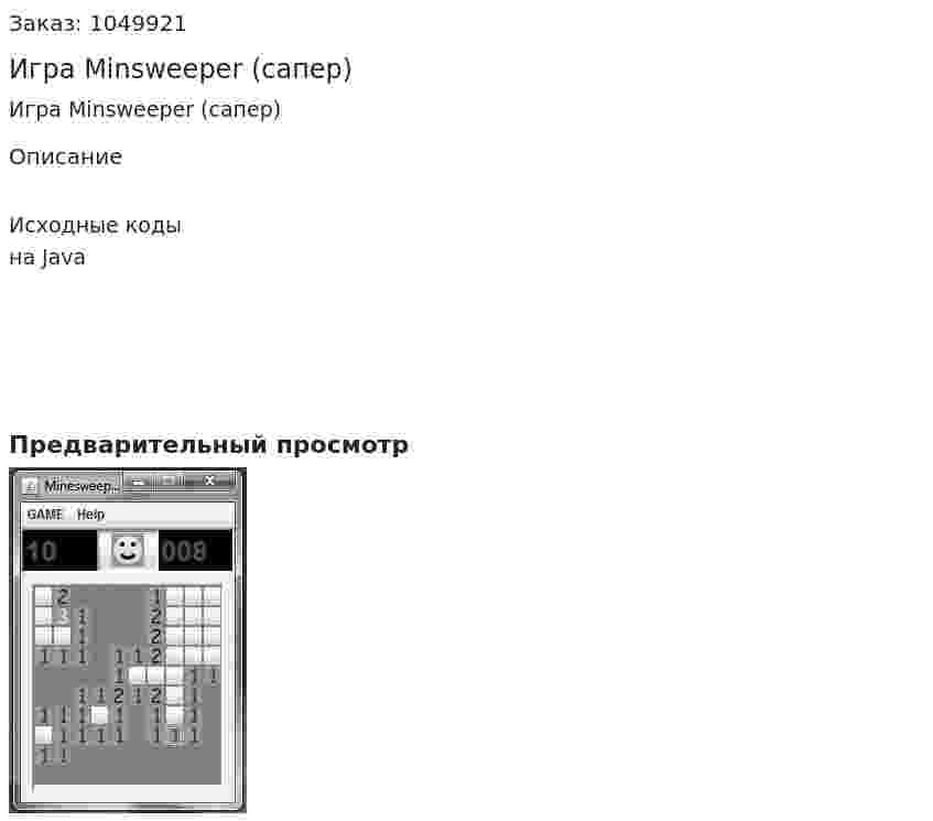 Игра Minsweeper (сапер) 