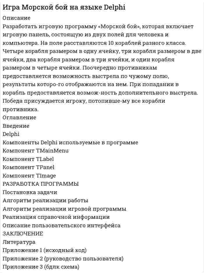    
          Описание
          Полное описание заданий с исходными данными представлено в демо-файле Описание работы.Если вам нужна работа с другими   исходными данными (другой вариант), то  напишите мне  в личку (Marka37)  и обсудим подробности.Работа выполнена в 2020 году. Объем работы – 27 стр. Оформление в Word. Шрифт – 14, интервал – 1,5. Работа сделана с подробными пояснениями к решению. К архиву также прикреплен файл Excel с решениями задач. Задача 2Василий Петров – президент инвестиционной фирмы, которая управляет инвестиционным портфелем нескольких клиентов. Новый клиент поручает фирме управление своим портфелем в размере $100 000. Клиент хочет ограничиться покупкой акций трех компаний, характеристики которых представлены в таблице. Постройте модель линейного программирования, которая позволит определить, сколько акций каждой компании должен купить Василий, чтобы оптимизировать ожидаемый годовой доход.Акции компании	Цена акции, долл.	Ожидаемый годовой доход на акцию, долл.	Максимально возможные инвестицииGofer Crude	60	7	60 000Can Oil	25	3	25 000Sloth Petroleum	20	3	30 000Задача 3Боб Фрейп занимается упаковкой праздничных наборов экзотических фруктов. Наборы упаковываются в двух пунктах, откуда затем рассылаются по пяти точкам оптовой торговли. Затраты на упаковку в пунктах 1 и 2 составляют $5.25 и $5.70 соответственно. Прогнозируемые значения спроса в точках оптовой торговли представлены в следующей таблице:Точка оптовой торговли	1	2	3	4	5Требуемые объемы поставок	4000	6000	2000	10 000	8000В пункте 1 производственная мощность по упаковке составляет 20000 наборов, а в пункте 2 – 12000. Стоимость доставки (в долл) одного набора из пунктов упаковки в торговые точки приводится в следующей таблице. Создайте модель линейного программирования, с помощью которой можно определить, сколько наборов следует отправить из каждого пункта упаковки в каждую торговую точку.	Точка оптовой торговлиПункт упаковки	1	2	3	4	51	0,60	0,40	1,20	0,90	0,502	1,50	0,90	0,50	0,80	0,80Задача 4Владелец мебельной фабрики рассматривает возможность ввода на своем предприятии сверхурочной работы и хочет оптимизировать использование этого дополнительного времени. Фирма выпускает пять различных изделий: стулья, столы, бюро, книжные шкафы, и сервировочные тележки. Соответствующая прибыль за единицу - $ 16, $ 30, $ 40, $ 42, и $ 32. Продукция требует одних и тех же основных операций: обрезка, шлифовка и отделка и сборка. Необходимое для выполнения этих операций время для каждого их изделий приведено в таблице.Время на операцию (мин)	Обрезка	Шлифовка	СборкаСтул	8	12	4Стол	6	10	3Бюро	9	15	5Книжный шкаф	9	12	4Сервировочная	12	8	6Имеется 320 мин. для обрезки, 400 для отделки, и 270 для сборки в планируемое сверхурочное время.a. Какая комбинация изделий должна быть произведена в это время, чтобы максимизировать прибыль? Какой будет общая прибыль?b. Выгодно ли производить все изделия? Если имеется изделие, которое не выгодно производить, что нужно изменить, чтобы его производство стало выгодным?c. Можно ли изменить что-то в технологии или в ценах так, чтобы все изделия стали выгодными? Исследуйте это. Опишите результаты.d. Допустим, что Вы можете установить 100 сверхурочных минут, но для только одной из основных операций? На какую операцию стоит выделить это время? Сколько при этом получится прибыли? Подтвердите все ваши ответы вычислениями. 
          Оглавление
          Задача 2………… 3Задача 3………… 10Задача 4………… 17Список использованной литературы………. 28 
          Список литературы
          1.	Дорогов В.Г., Теплова Я.О. Введение в методы и алгоритмы принятия решений: учебное пособие. – М. ИД «Форум»: ИНФРА-М, 2013. - 240 с.2.	Ивасенко, А. Г. Разработка управленческих решений / А.Г. Ивасенко, Я.И. Никонова, Е.Н. Плотникова. - М.: КноРус, 2014. - 168 c.........................................
            
            
            Разработать детальные требования и тест планРазработать игровую программу «Морской бой», которая включает игровую панель, состоящую из двух полей для человека и компьютера. На поле расставляются 10 кораблей разного класса. Четыре корабля размером в одну ячейку, три корабля размером в две ячейки, два корабля размером в три ячейки, и один корабля размером в четыре ячейки. Поочередно противникам предоставляется возможность выстрела по чужому полю, результаты которо-го отображаются на нем. При попадании в корабль предоставляется возмож-ность дополнительного выстрела. Победа присуждается игроку, потопивше-му все корабли противника.Разработать инвестиционную стратегию предприятия - Вариант №11Разработать инвестиционную стратегию предприятия - Вариант №6Разработать инвестиционную стратегию предприятия - Вариант №7Разработать класс ComplexMatrix – матрица комплексных чисел. Размер матрицы задается в конструкторе. Реализовать операции: сложения, умножения матриц, умножения матрицы на число (комплексное).Разработать комплексный прогноз наличного денежного оборота на краткосрочную и среднесрочную перспективу.Разность удельных теплоёмкостей Сp - Сv некоторого двухатомного идеального газа равна 260 Дж/(кг К). Масса газа m = 50 г. Найти теплоту, получаемую этим газом при изохорном увеличении его температуры на Т = 200 К. Ответ укажите в килоджоуляхРазность уровней жидкости в коленах U-образной трубки равна 22,4 мм. Диаметры d1 и d2 внутренних каналов в коленах трубки равны соответственно 2 и 0,4 мм. Плотность r жидкости равна 0,8 г/см3. Определить поверхностное натяжение s жидкости.Разные типы дистанций (личная, социальная, публичная) между людьми изучает наука ... «Раз он в море закинул невод…»: веб-комьюнити как конструктор социального и социальная конструкцияРазработайте анкету опроса мнения потребителей о качестве товара на Ваш выбор  сметаны, колбасы, средства для мытья посуды (или качестве обслуживания в магазине). Марку продукта (или название магазина) выберите. Разработайте организационную структуру компании, с распределением специалистов по подразделениям. В структуру обязательно введите 6 новых профессий, которые появятся в ближайшем будущем (воспользуйтесь атласом новых профессий). Отобразите графическую структуру организации.Разработайте таблицу методов, используемых в криминалистике. В колонках необходимо обозначить все известные Вам методы, используемые в криминалистике, разделив их на три группы. Внутри каждой колонки необходимо слева указать название метода, ...