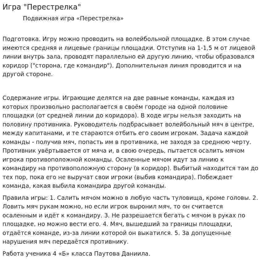 Игра "Перестрелка"