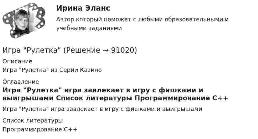      
            Описание
            Игра Рулетка из Серии Казино 
            Оглавление
            Игра Рулетка игра завлекает в игру с фишками и выигрышами 
            Список литературы
            Программирование С++ 
            
            
            Игра Пятнашки на JavaИгра РулеткаИгровой и соревновательный методы относятся к.. методам физического воспитанияИгровые технологии в образованииИгровые технологии в образованииИгровые технологии в образованииИгровые технологии в образованииИгра в денди - Тарзан и маугл -  Ещё покупая картридж для SEGA ( «век» тому назад) заметил что продавец назвал игрушку о Мауглиигра в денди - Тарзан и маугл. Тарзан и маугли, кто больше навёл шороху в джунгляхИгра в педагогике – это …     способ систематического, последовательного изложение учебного материала   форма занятий, позволяющая отвлечься от основной учебной деятельности   один из способов познания окружающей действительностиИгра ГонкиИгра Грабим БанкиИгра КазиноИгра Лото