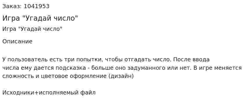 Игра "Угадай число" 