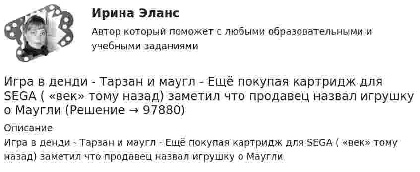      
            Описание
            Игра в денди - Тарзан и маугл - Ещё покупая картридж для SEGA ( «век» тому назад) заметил что продавец назвал игрушку о Маугли   
            
            
            Игра АрмияИгра в денди - Тарзан и маугл -  Ещё покупая картридж для SEGA ( «век» тому назад) заметил что продавец назвал игрушку о Мауглиигра в денди - Тарзан и маугл. Тарзан и маугли, кто больше навёл шороху в джунгляхИгра в педагогике – это …     способ систематического, последовательного изложение учебного материала   форма занятий, позволяющая отвлечься от основной учебной деятельности   один из способов познания окружающей действительностиИгра ГонкиИгра Грабим БанкиИгра КазиноИванов И.И. является автором нового типа измерительного прибора, который может быть использован на предприятиях энергетической отрасли.Иванов, имея в собственности земельный участок, решил заключить с Петровым соглашениеИванов Л.М. обратился с ходатайством о приобретении гражданства Российской Федерации в порядке приема в управление Федеральной миграционной службы НСО. В Ордынском районе Новосибирской области он проживал в течение трех месяцев на момент подачи ходатайства. Иванов имел в прошлом гражданство СССР,Иванов Л.М. обратился с ходатайством о приобретении гражданства Российской Федерации ( СИБУПК )Иванов подозревался в сбыте наркотиков. В ходе личного обыска у него были обнаружены и изъяты приготовленные для сбыта 0,5 грамм героина.Иван - организатор детского конкурса песни, где будет участвовать его племянница. Ему нужно измерить эффективность по кайдзен в бизнес-планировании на месяц. Для этого необходимо составить список дел и организовать их определенным образом. ИГИПзс с задачами правильными Синергия 2023
