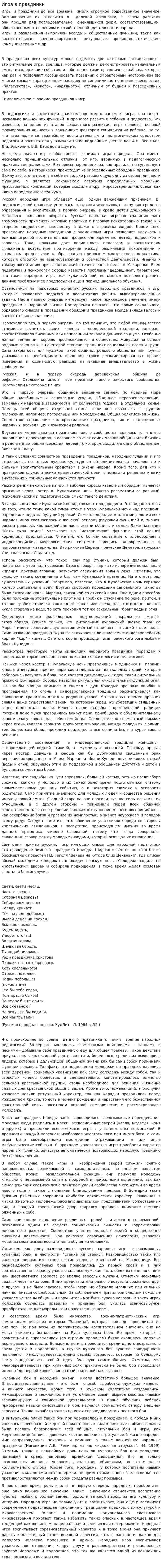 Игра в праздники