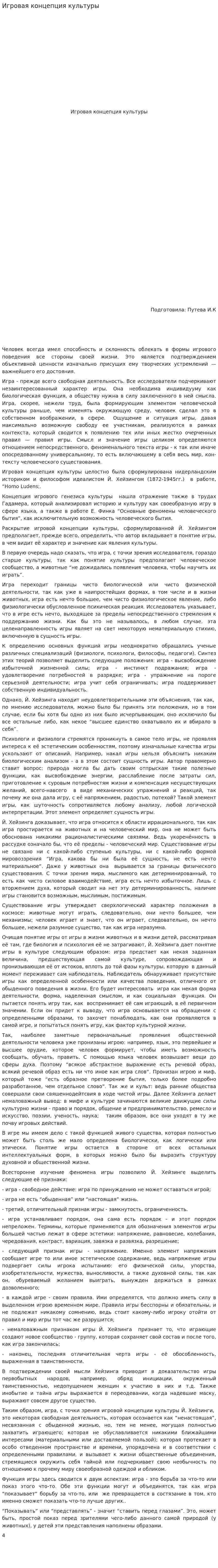 Игровая концепция культуры. 8