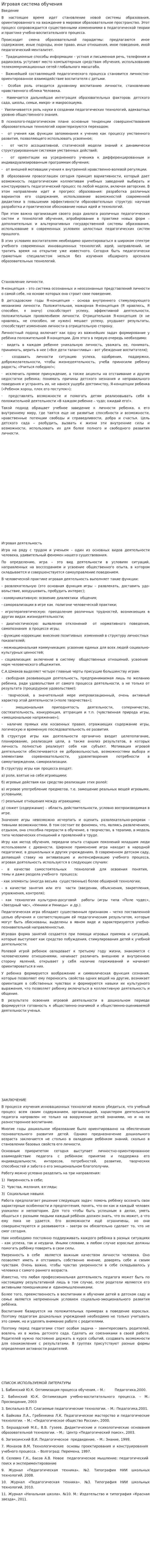 Игровая система обучения
