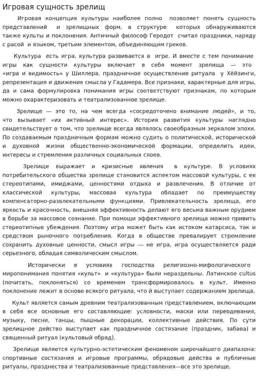 Игровая сущность зрелищ