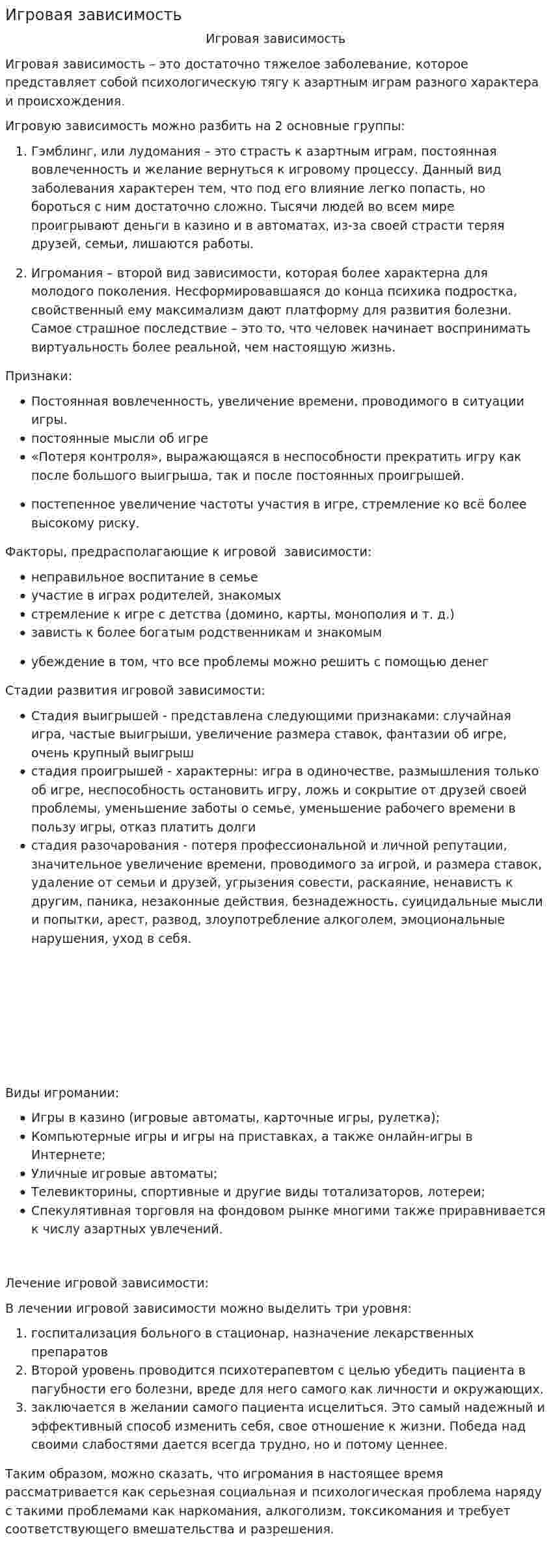 Игровая зависимость. 5