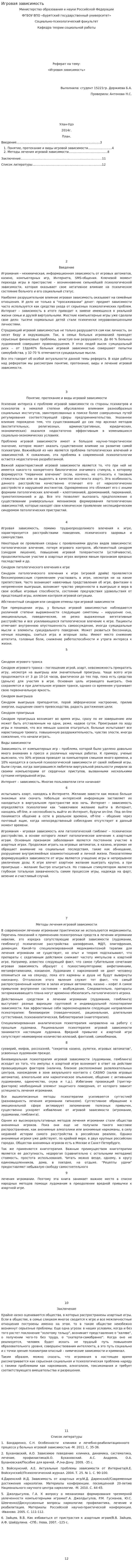Игровая зависимость. 6