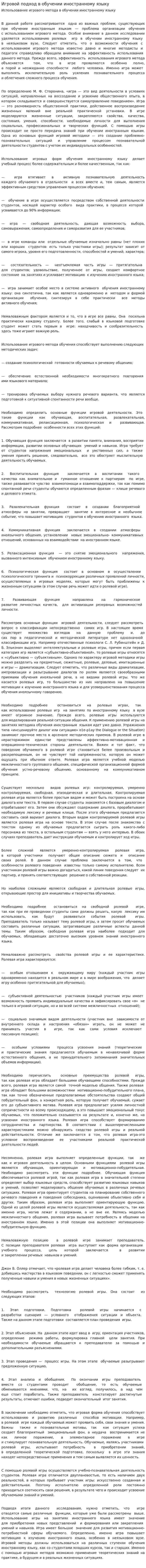 Игровой подход в обучении иностранному языку