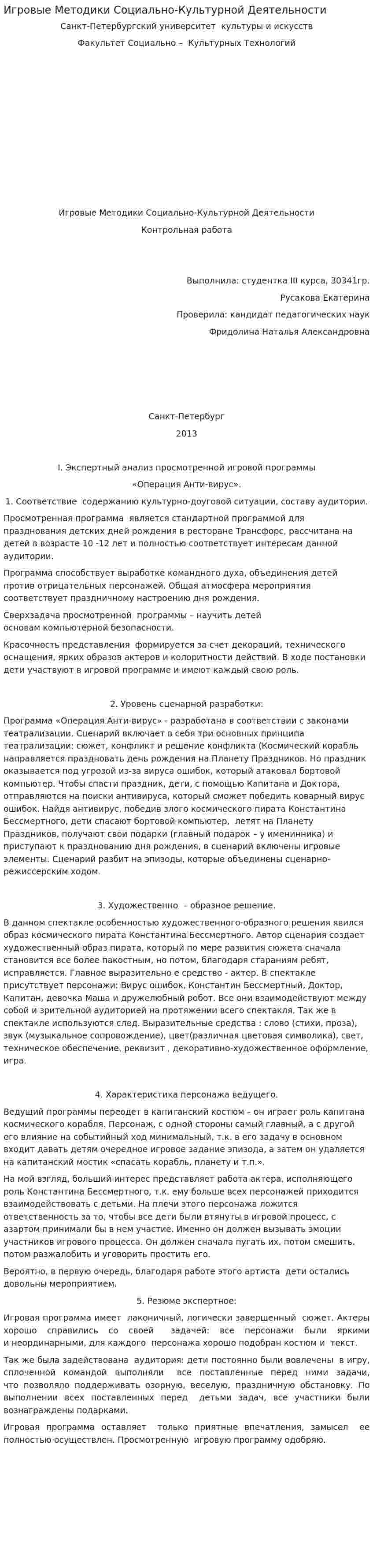 Игровые Методики Социально-Культурной Деятельности