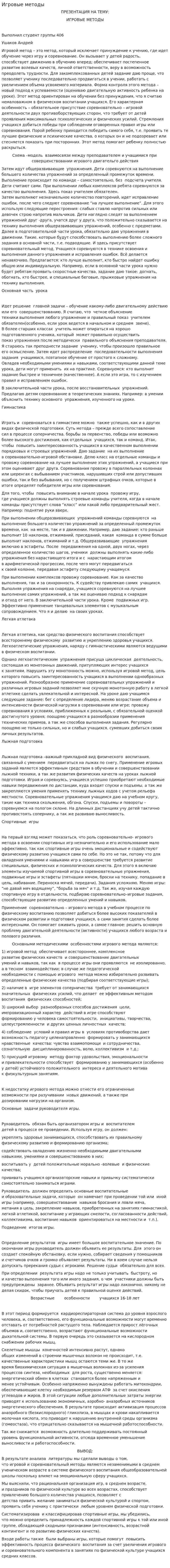 Игровые методы