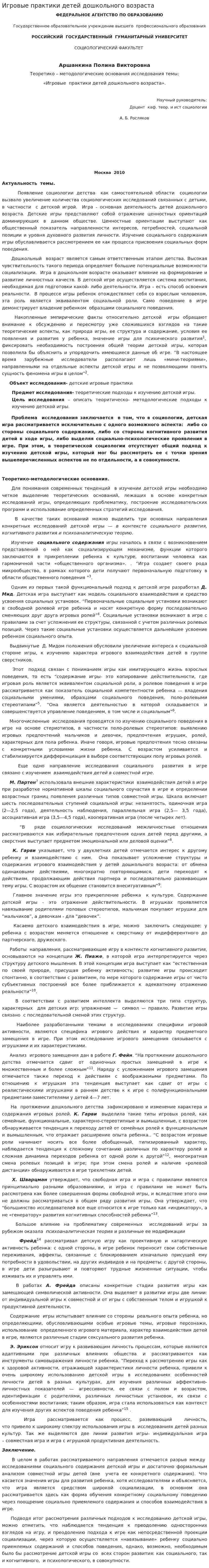 Игровые практики детей дошкольного возраста