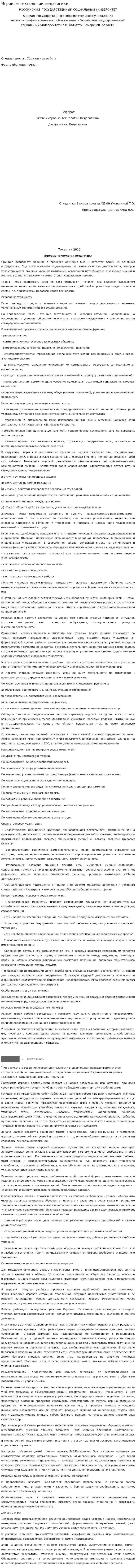 Игровые технологии педагогики