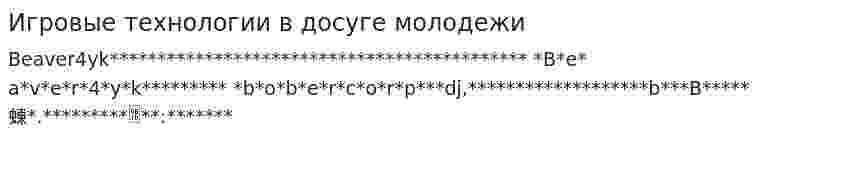Игровые технологии в досуге молодежи. 2