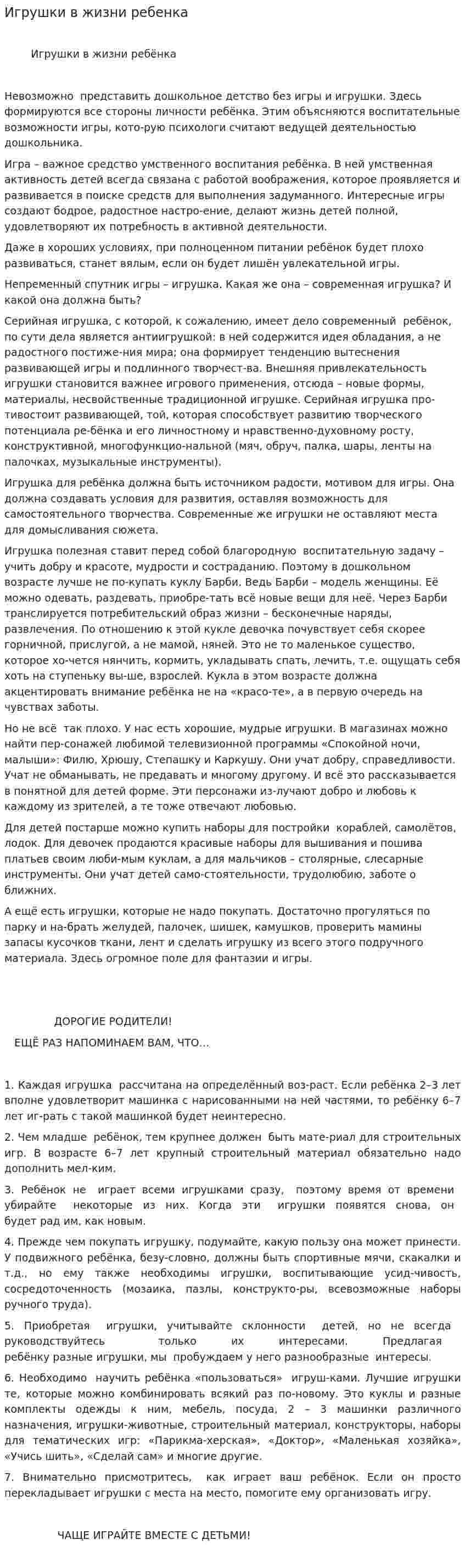 Игрушки в жизни ребенка