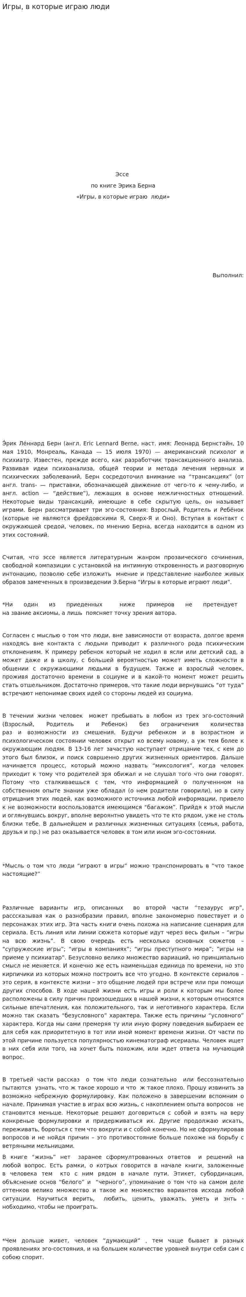 Игры, в которые играю люди