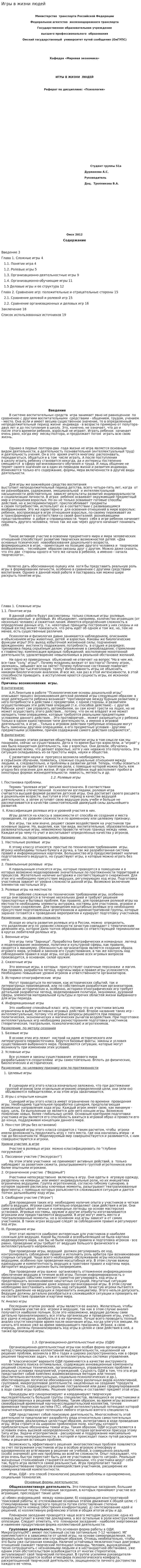 Игры в жизни людей