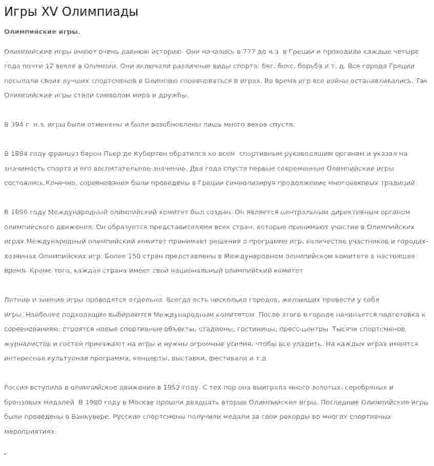 Игры XV Олимпиады
