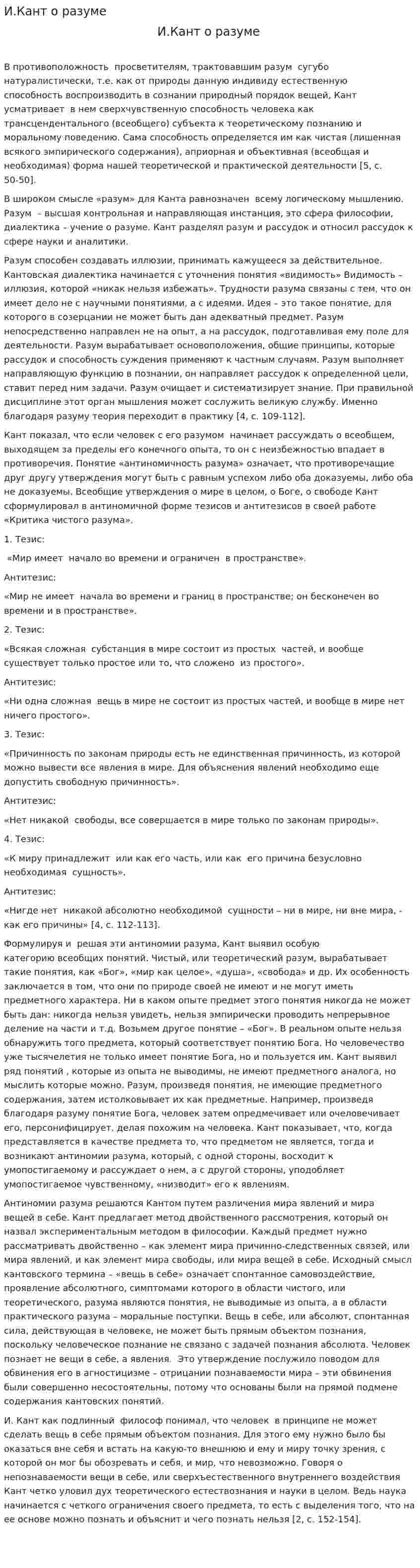 И.Кант о разуме. 2