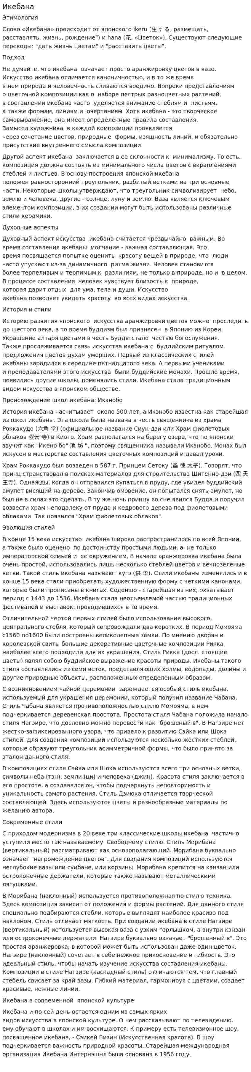 Икебана. 2