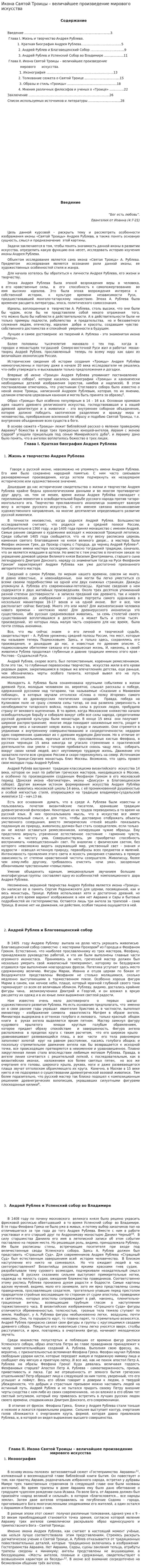 Икона Святой Троицы – величайшее произведение мирового искусства