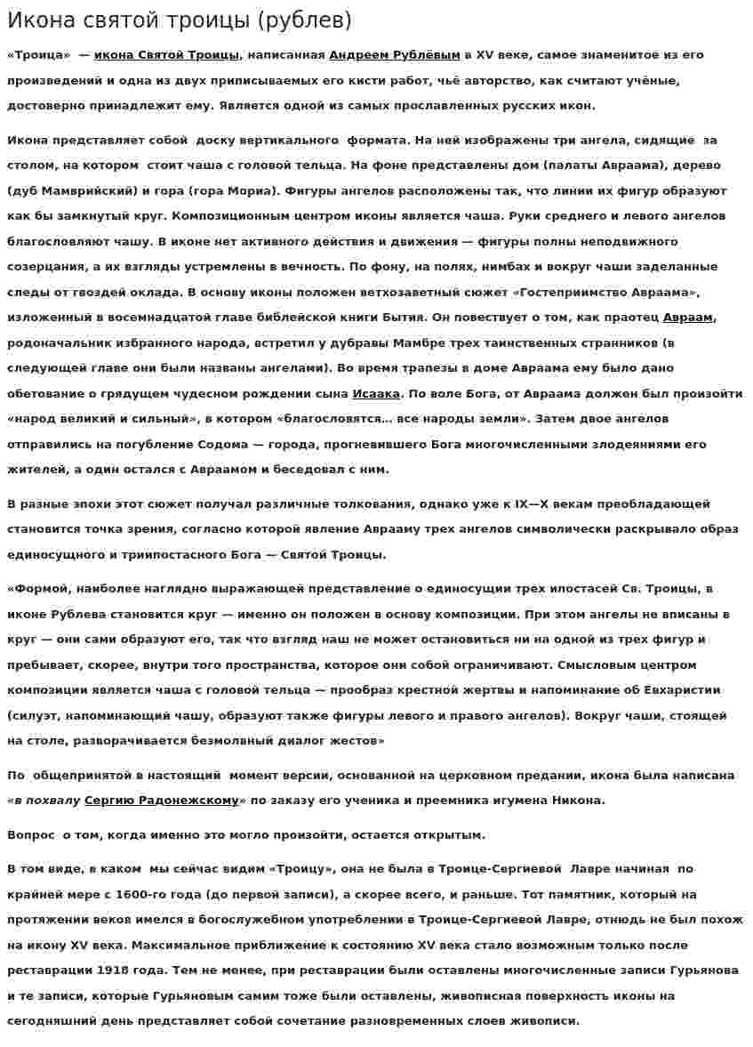 Икона святой троицы (рублев)