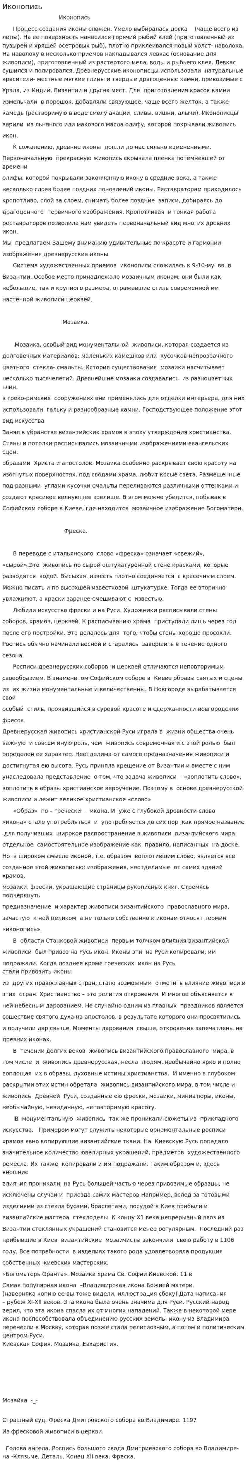 Иконопись. 3