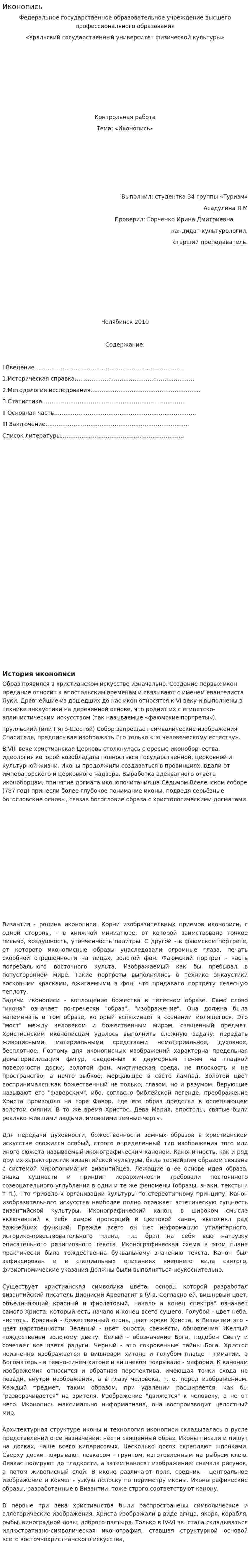 Иконопись