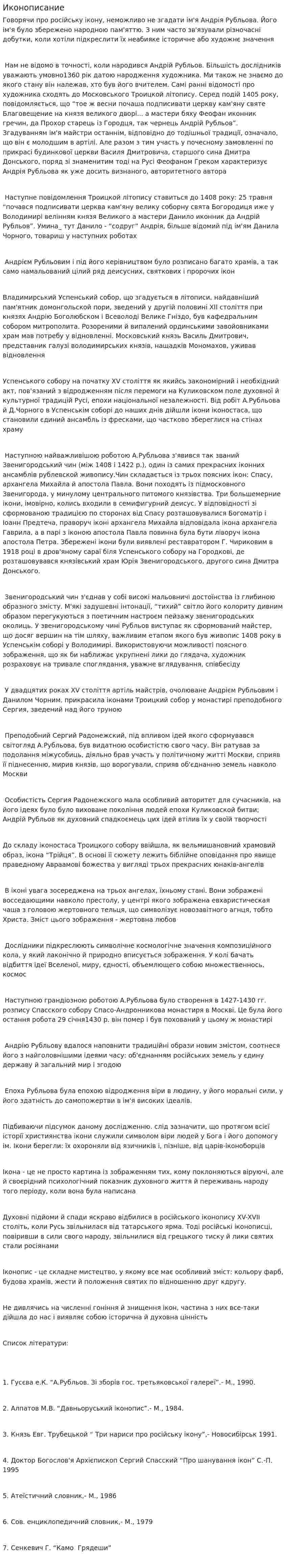 Иконописание