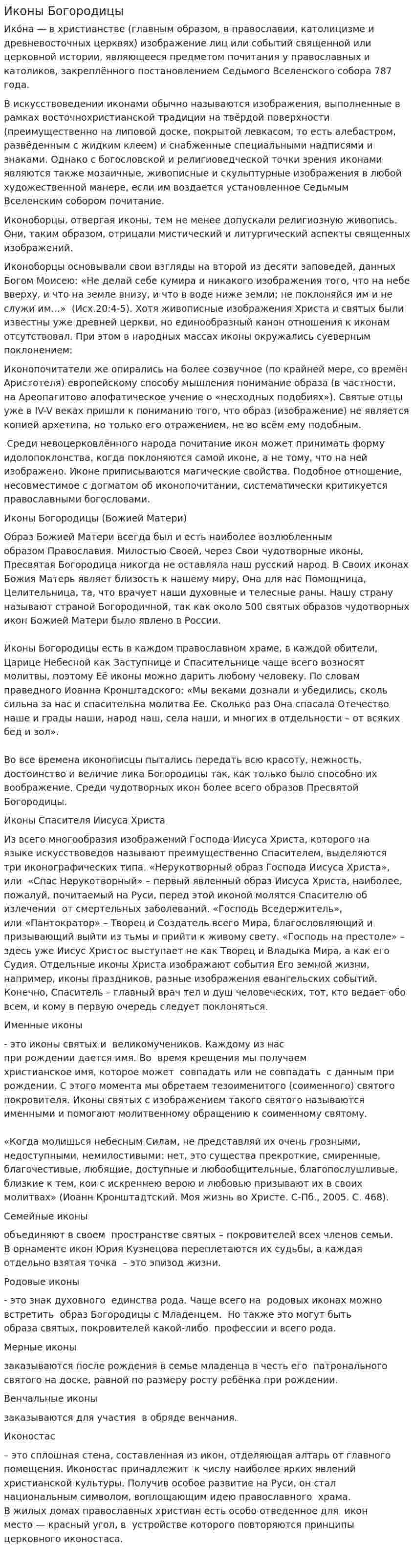 Иконы Богородицы