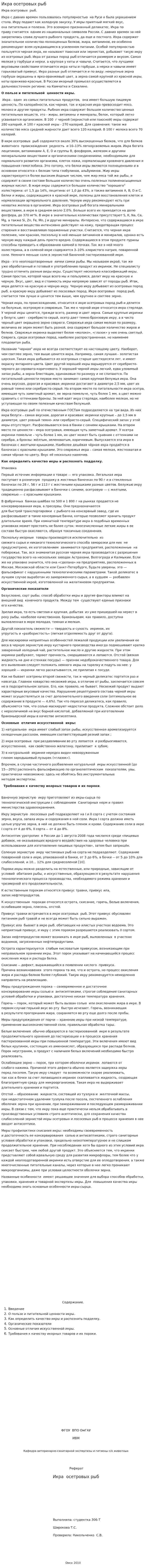 Икра осетровых рыб