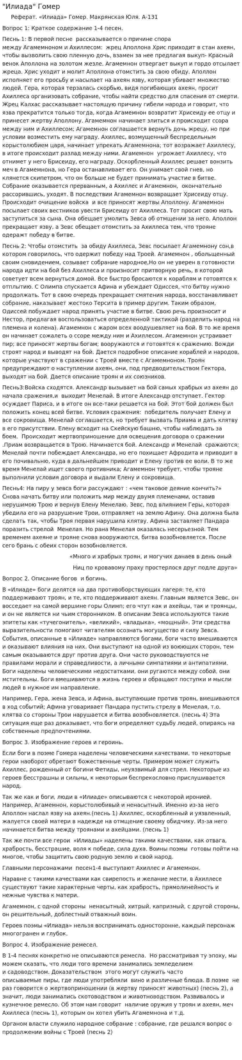 "Илиада" Гомер