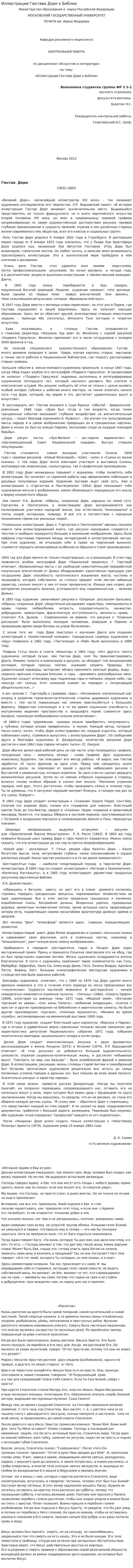 Иллюстрации Гюстава Доре к Библии