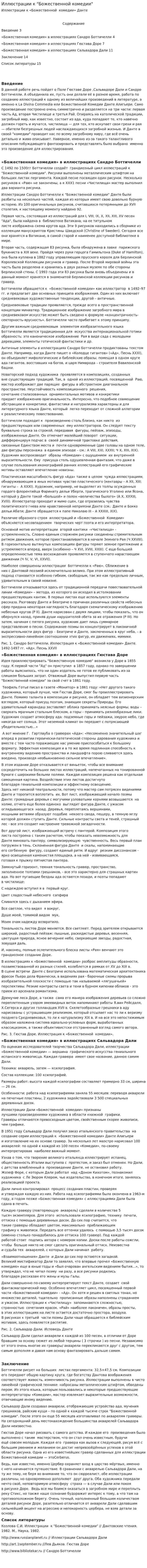 Иллюстрации к "Божественной комедии"