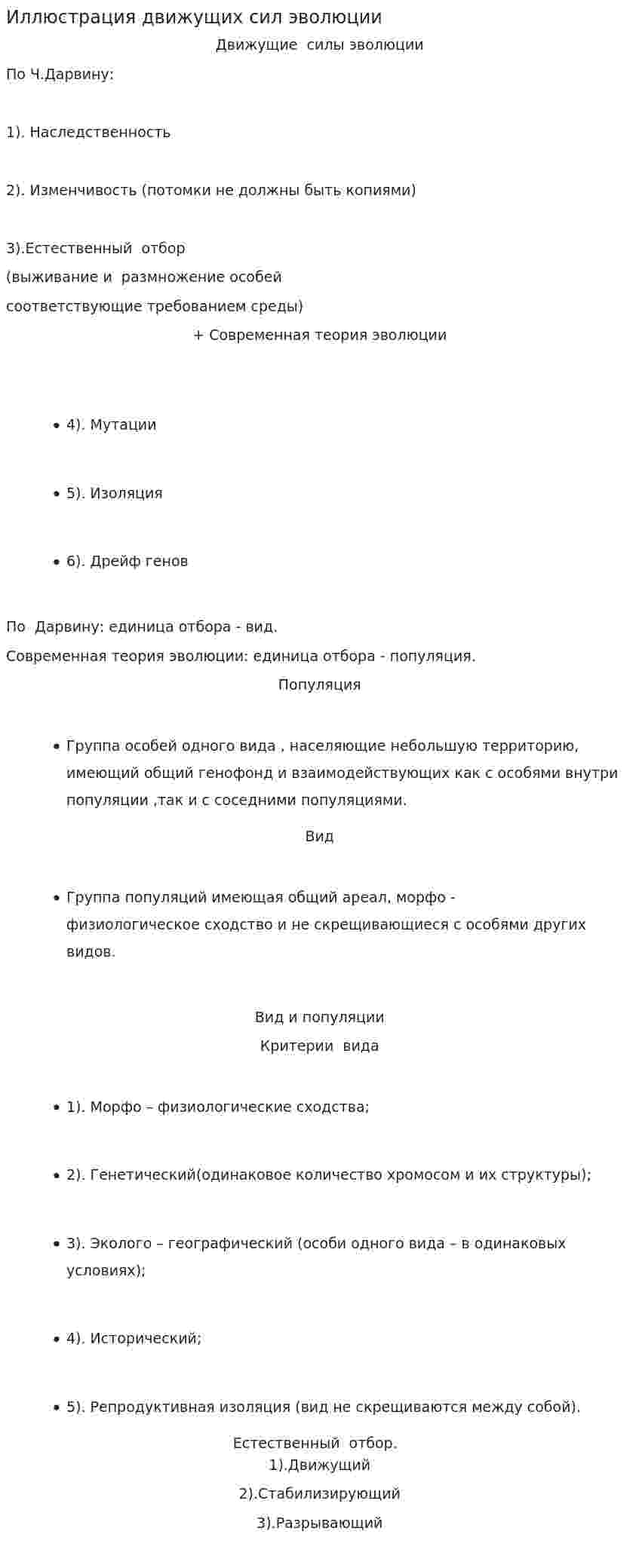 Иллюстрация движущих сил эволюции