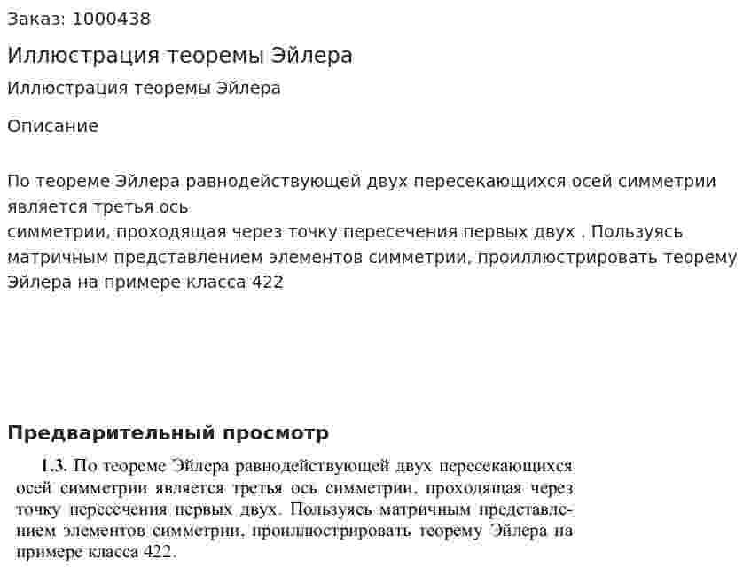 Иллюстрация теоремы Эйлера 