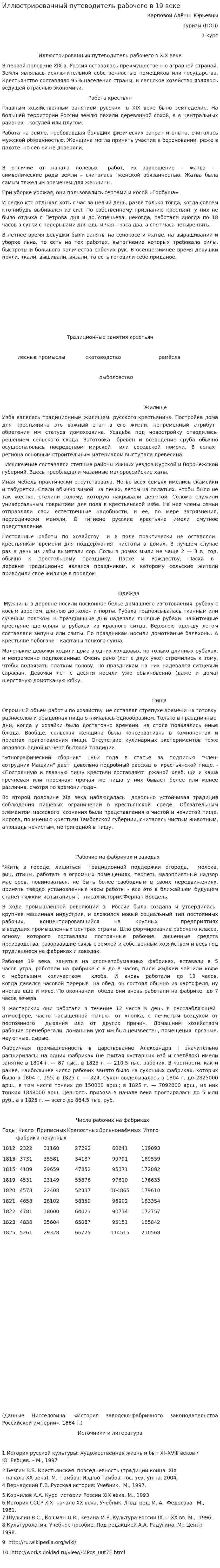Иллюстрированный путеводитель рабочего в 19 веке