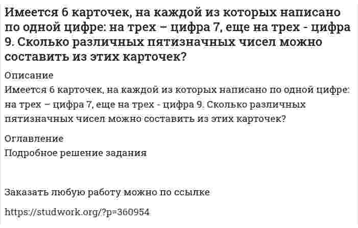      
          Описание
          Имеется бесконечный прямой провод, по которому течет ток силы I_0. На расстояниях a и b от него расположены два параллельных ему неизолированных провода, закороченных на одном конце сопротивлением R. Все три провода лежат в одной плоскости. По закороченным сопротивлением проводам скользит со скоростью v замыкающий их стержень 3–4. Определить:а) силу I и направление тока в контуре 1–2–3–4,б) силу  F, необходимую, чтобы поддерживать постоянную скорость стержня , и расстояние x от провода с током I_0 до точки , в которой нужно приложить эту силу, чтобы стержень двигался поступательно,в) мощность P, затрачиваемую на перемещение стержня.Сопротивлением проводов, стержня и контактов в точках 3 и 4 пренебречь.  
            
            
            Имеется бесконечный прямой провод, по которому течет ток силы I_0. На расстояниях a и b от него распИмеется воздушный плоский конденсатор. Расстояние между пластинами 1 см, разность потенциалов на нихИмеется катушка, индуктивность которой 0,2 Гн и сопротивление 1,64 Ом. Найти, во сколько раз уменьшиИмеется набор товаров со всеми возможными вариантами маркировки штриховым кодом Европейской системы кодирования EAN-13.Имеется следующая структурная модель. Соответствующая ей приведенная форма модели имеет вид. Определить, если это возможно, неизвестные параметры структурной модели.Имеются две тонкие симметричные линзы: одна собирающая с показателем преломления n_1=1.7, другая рассеивающая с n_2=1.51. Обе линзы имеют одинаковый радиус кривизны поверхностей R=10 см. Линзы сложили вплотную и погрузили в воду. Каково фокусное рассИмеются следующие условные данные по экономике за год, млн.руб.: Валовая прибыль и валовые смешанные доходы - 921,1 Оплата труда наемных работников – 1240,2 Налоги на производство и импорт – 421,7 СубИзотоп (_92^238)U испытывает радиоактивный распад. Масса изотопа m=1 г Рассчитать начальное количество ядер N_0, число распавшихся ядер ΔN, а также долю распавшихся ядер (в %) за время t_1=〖10〗^8 лет, если период полураспада изотопаИз урны, в которой было 4 белых шара и 2 черных шара, переложен один шар в другую урну, в которой находилось 3 черных шара и один белый. изучить аэродинамические характеристики: угол атаки, коэффициенты подъемной силы и лобового сопротивления, формулы подъемной силы и сопротивления. По данным из таблице построить график зависимости. Вар 3.Изучить методику формирования стратегического направления развития организации. 2. Выбрать любое предприятие в соответствии с видом деятельности, которое соответствует варианту работы.Из хорошо перемешанной колоды в 36 карт последовательно вынимают три карты. Найти вероятность того, что первой вынутой картой будет туз, второй картой – шестерка, а третьей – снова туз.Из цилиндрического сосуда по горизонтальному капилляру радиусом 3 мм, длиной 10 см вытекает глицерин Из чисел от 1 до 100 наугад выбраны два разных числа. События 𝐴 и 𝐵 соответственно означают, что выбрано хотя бы одно нечетное число и хотя бы одно четное число. Что означают события 𝐴𝐵 и 𝐴∪𝐵?