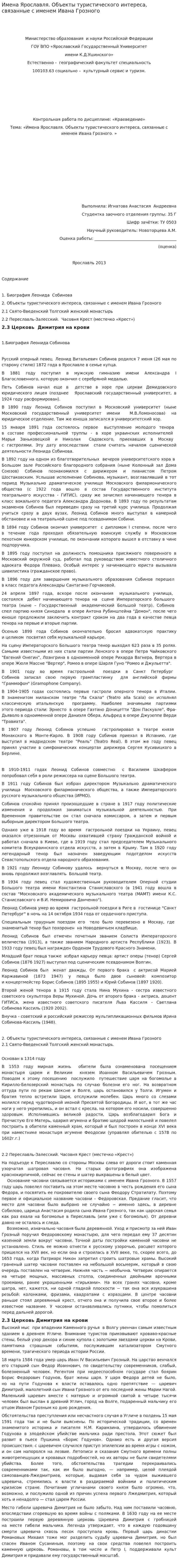 Имена Ярославля. Объекты туристического интереса, связанные с именем Ивана Грозного