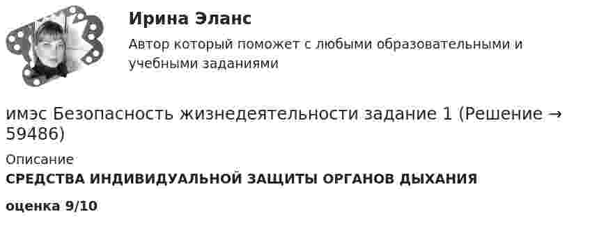     
            Описание
             СРЕДСТВА ИНДИВИДУАЛЬНОЙ ЗАЩИТЫ ОРГАНОВ ДЫХАНИЯоценка 9/10   
            
            
            Имущество и денежные ресурсы фирмы называют … имэс Безопасность жизнедеятельности задание 1имэс Безопасность жизнедеятельности задание 2имэс Введение в профессиональную деятельность (Бизнес-информатика)ИМЭС Введение в профессиональную деятельность (Бизнес-информатика)ИМЭС Введение в профессиональную деятельность (Бизнес-информатика)ИМЭС Введение в профессиональную деятельность (Бизнес-информатика) Иммунопрофилактика инфекций дыхательных путей: для врачей первичного звена здравоохранения [Ответы]Император Александр I поднимал вопрос об отмене крепостного права, предполагал дать России законные представительские учреждения, эти замыслы не были реализованы. Почему? Ваше мнение.Импортер и экспортер заключают внешнеторговый контракт на поставку машин марки «Ford». Какие документы необходимо приложить к внешнеторговому контрактуИмпульсное напряжение измеряется как максимальное значение напряжения при резком его изменении Выберите один ответ: a.длительность фронта импульса не более 5 мс. b.длительность фронта импульса не более 20 мс. c.длительность фронта импульса не болИмпульсную стыковую сварку медной проволоки осуществляют с помощью разряда конденсатора ёмкостью 1000 мкФ при напряжении на конденсаторе 1500 В. Какова средняя полезная мощность разряда импульса, если его время 2 мкс и к.п.д. установки 4 %?Импульс характеризуется: Вопрос 3Выберите один или несколько ответов: a.Частотой. b.Скважностью. c.Амплитудой. d.Длительностью. e.Плоскостью.Имущественные и корпоративные права, когда они могут быть предметом мены?